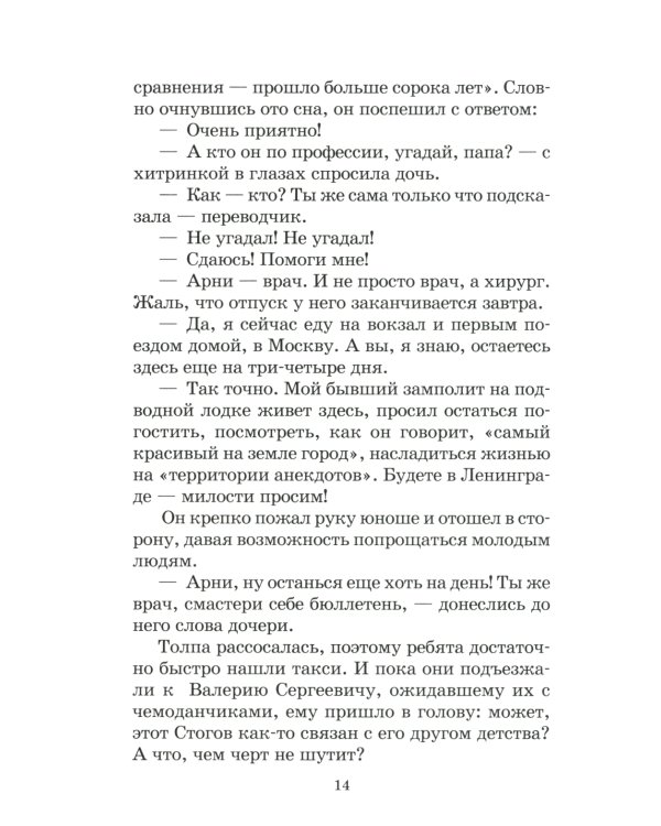 Дети блокады; Там, за чертой блокады (комплект из 2-х книг)