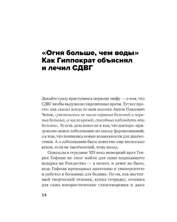Ребенок-ракета, ребенок-ураган: руководство по СДВГ для любящих и уставших родителей