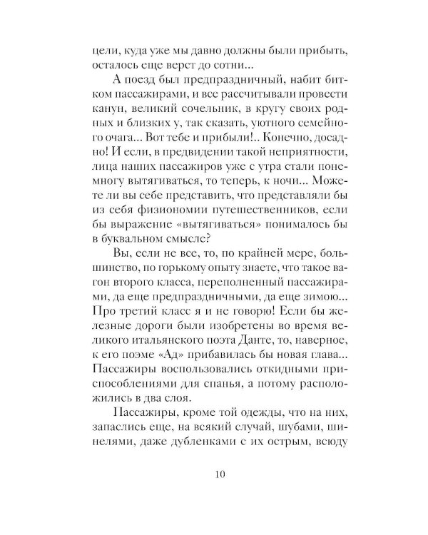 Веселые святочные истории русских писателей