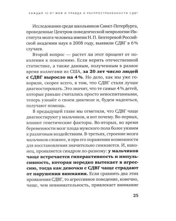 Ребенок-ракета, ребенок-ураган: руководство по СДВГ для любящих и уставших родителей