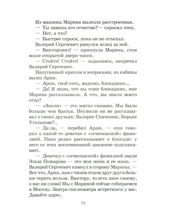 Дети блокады; Там, за чертой блокады (комплект из 2-х книг)