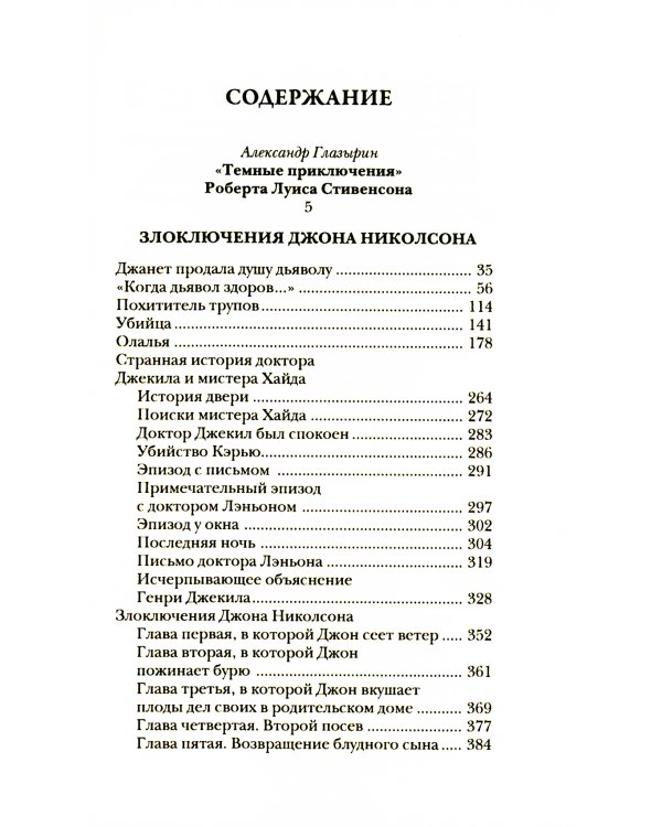 Злоключения Джона Николсона