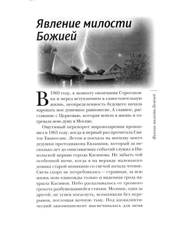 Записки письмоводителя старца. 4-е изд (пер.)