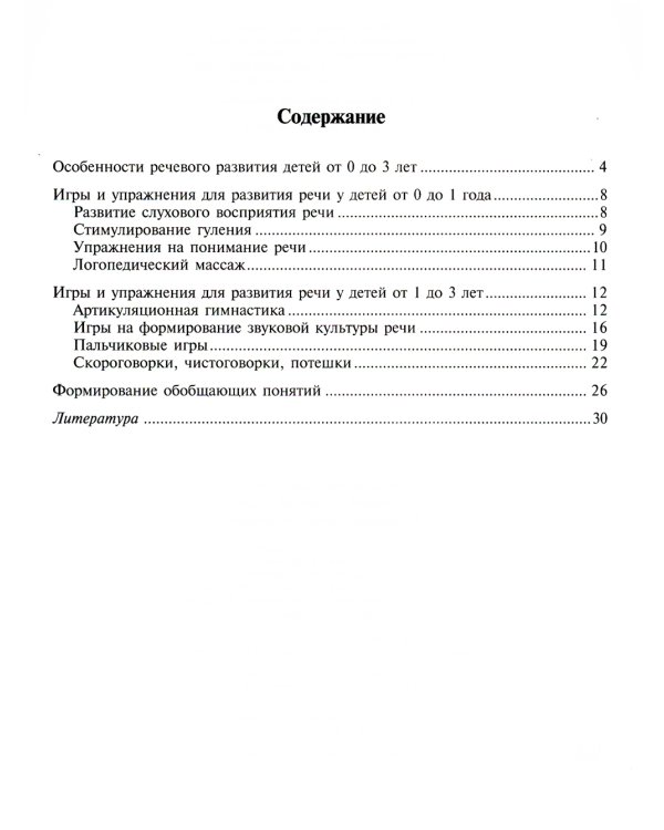 Поговори со мной,мама! Развивающие занятия для малышей от 0 до 3 лет