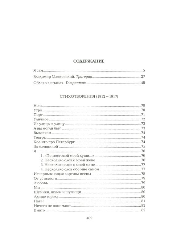 Маяковский В.В. С/с. В 5 т