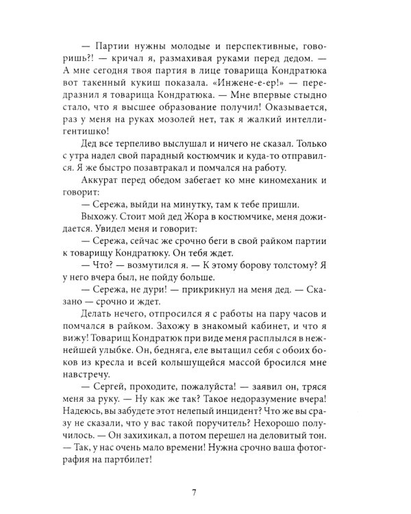 Короткие смешные рассказы о жизни