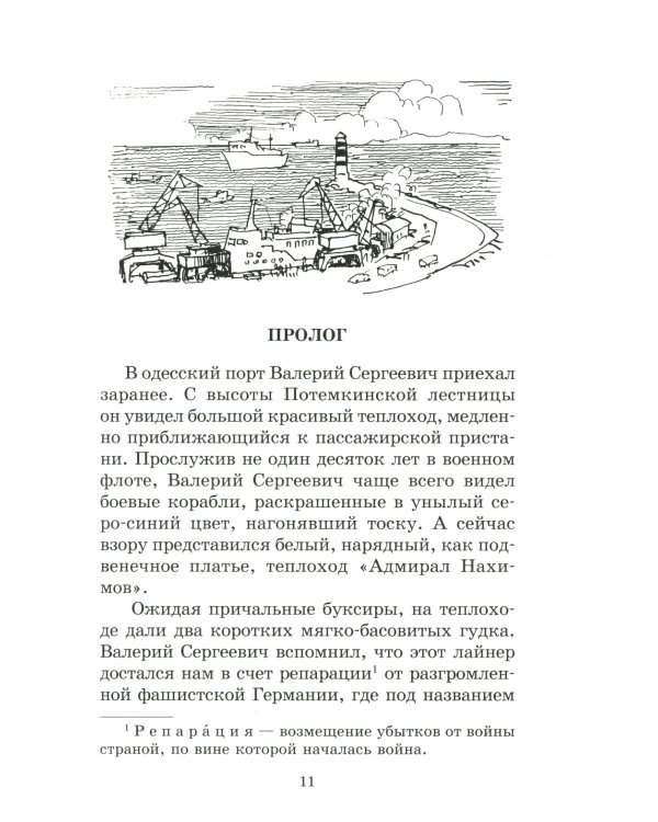 Дети блокады; Там, за чертой блокады (комплект из 2-х книг)