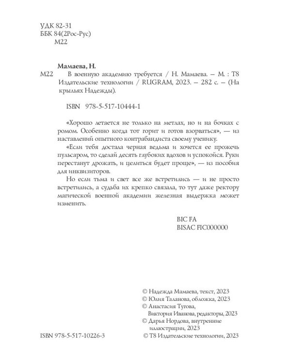 В военную академию требуется...