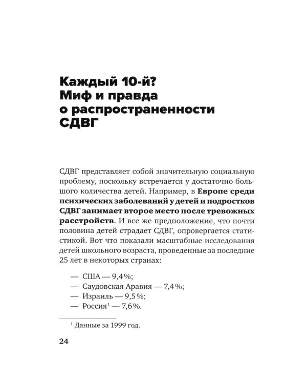 Ребенок-ракета, ребенок-ураган: руководство по СДВГ для любящих и уставших родителей