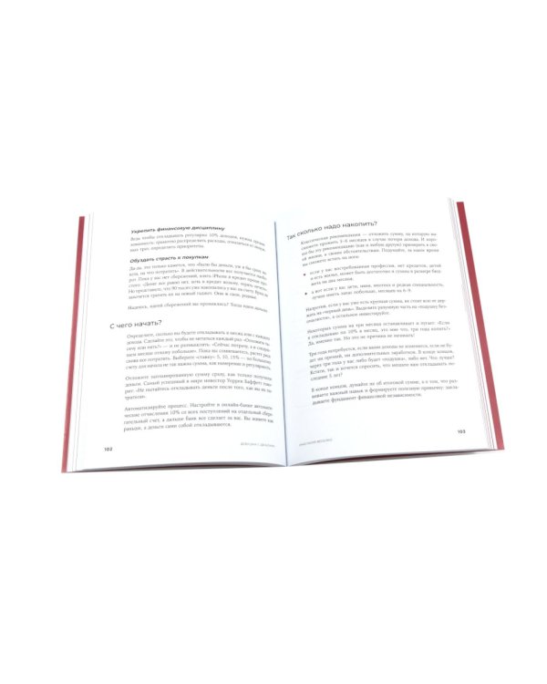 Девушка с деньгами; Быть в Плюсе: Новый подход к личным финансам (комплект из 2-х книг)