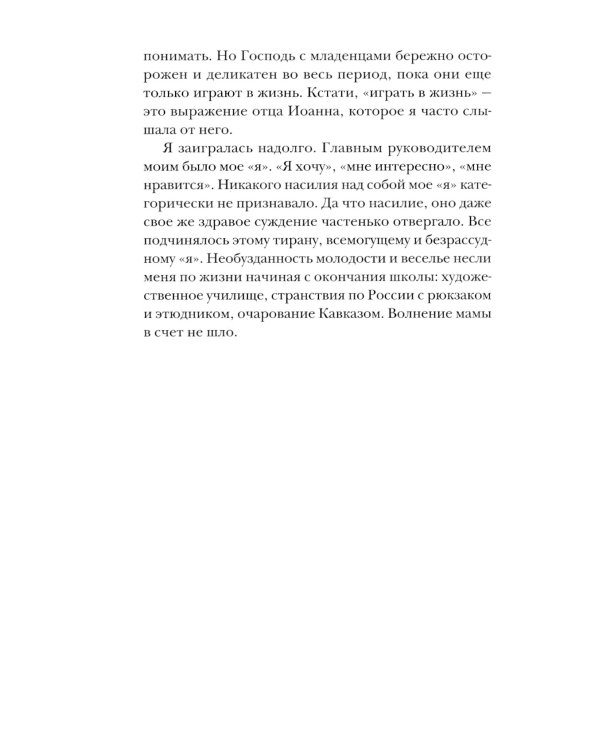 Записки письмоводителя старца. 4-е изд (пер.)