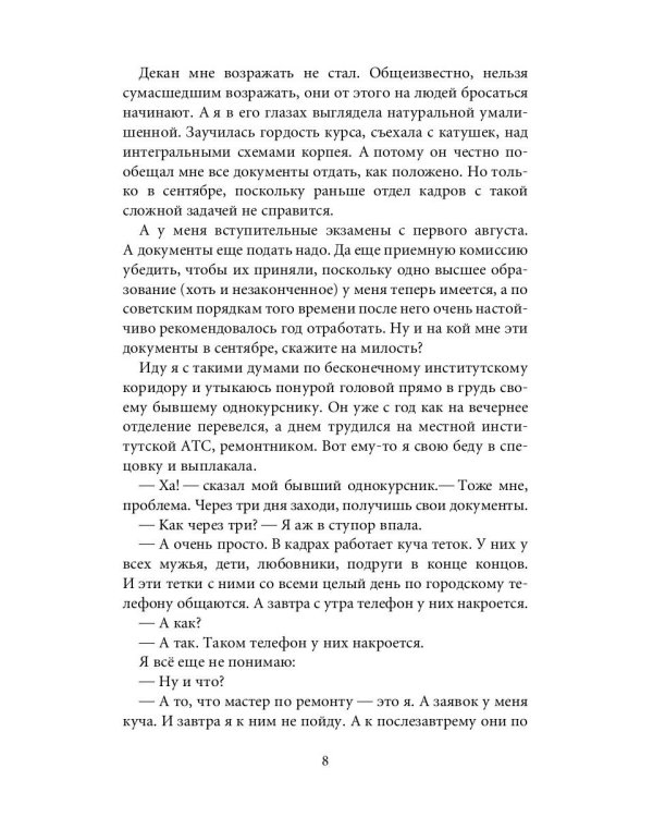 Байки со "скорой", или Пасынки Гиппократа
