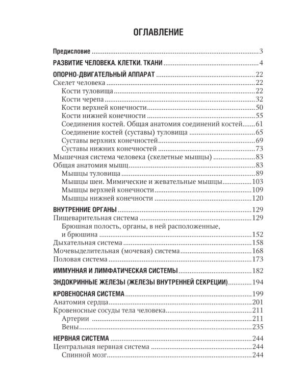 Анатомия человека: атлас: Учебное пособие