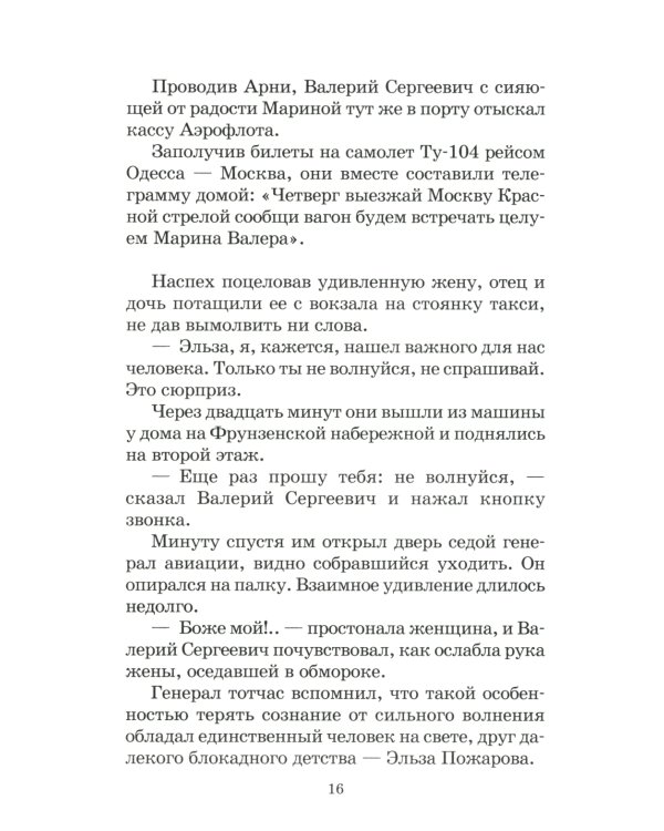 Дети блокады; Там, за чертой блокады (комплект из 2-х книг)