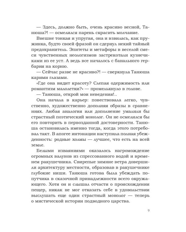 России ивовая ржавь