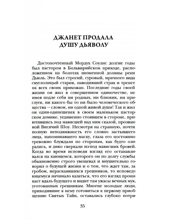 Злоключения Джона Николсона