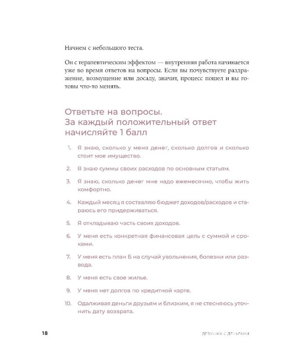 Девушка с деньгами; Быть в Плюсе: Новый подход к личным финансам (комплект из 2-х книг)