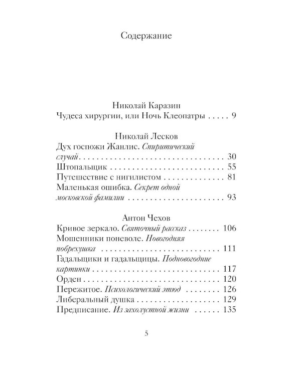 Веселые святочные истории русских писателей