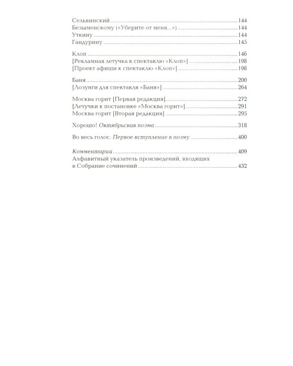 Маяковский В.В. С/с. В 5 т