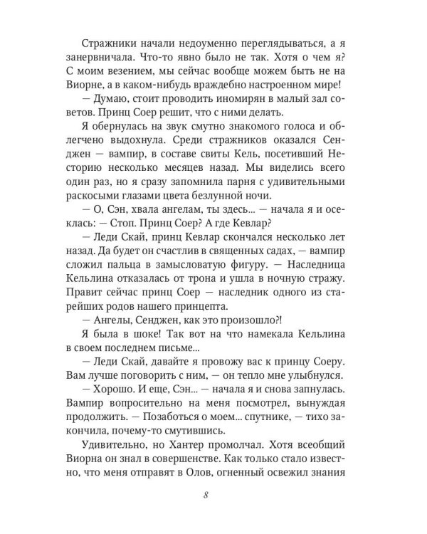 Стихийный мир: сбежавшая от тайн