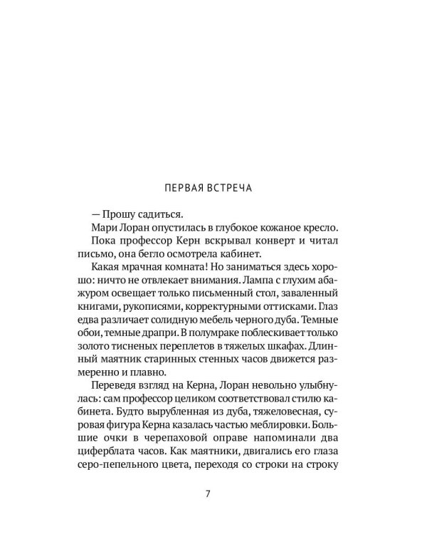 Голова профессора Доуэля: роман