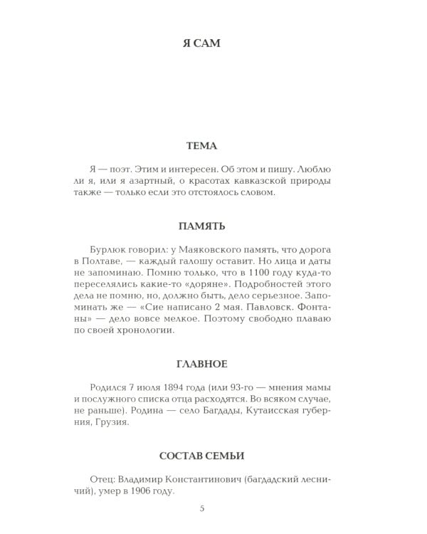 Маяковский В.В. С/с. В 5 т