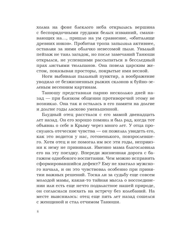 России ивовая ржавь