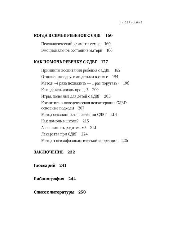 Ребенок-ракета, ребенок-ураган: руководство по СДВГ для любящих и уставших родителей