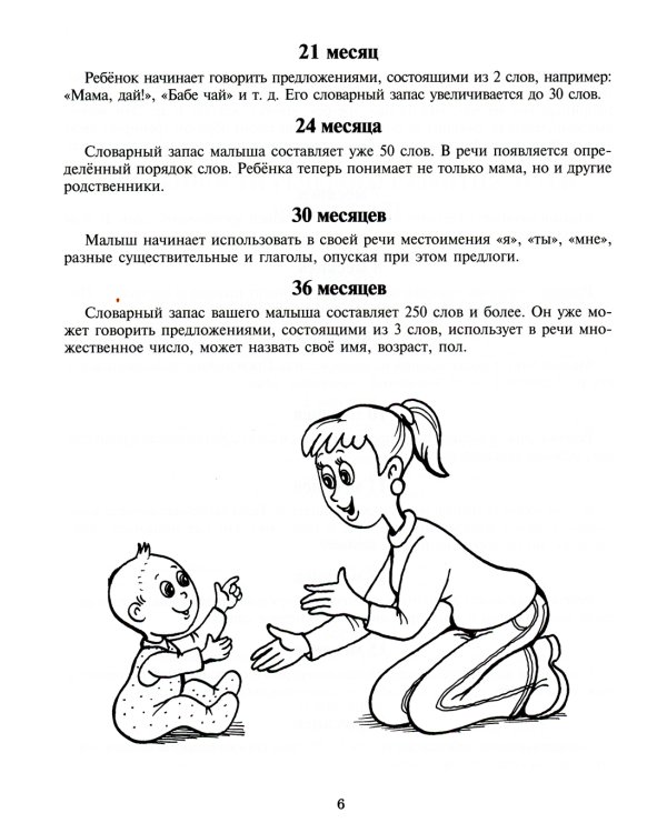 Поговори со мной,мама! Развивающие занятия для малышей от 0 до 3 лет