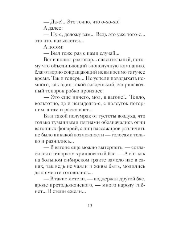 Веселые святочные истории русских писателей