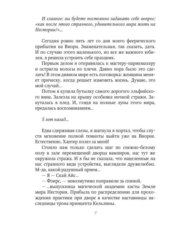 Стихийный мир: сбежавшая от тайн