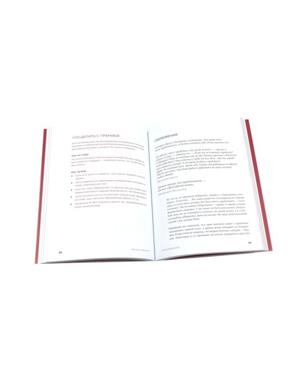 Девушка с деньгами; Быть в Плюсе: Новый подход к личным финансам (комплект из 2-х книг)