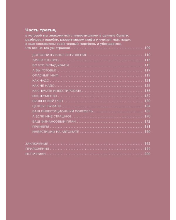 Девушка с деньгами; Быть в Плюсе: Новый подход к личным финансам (комплект из 2-х книг)