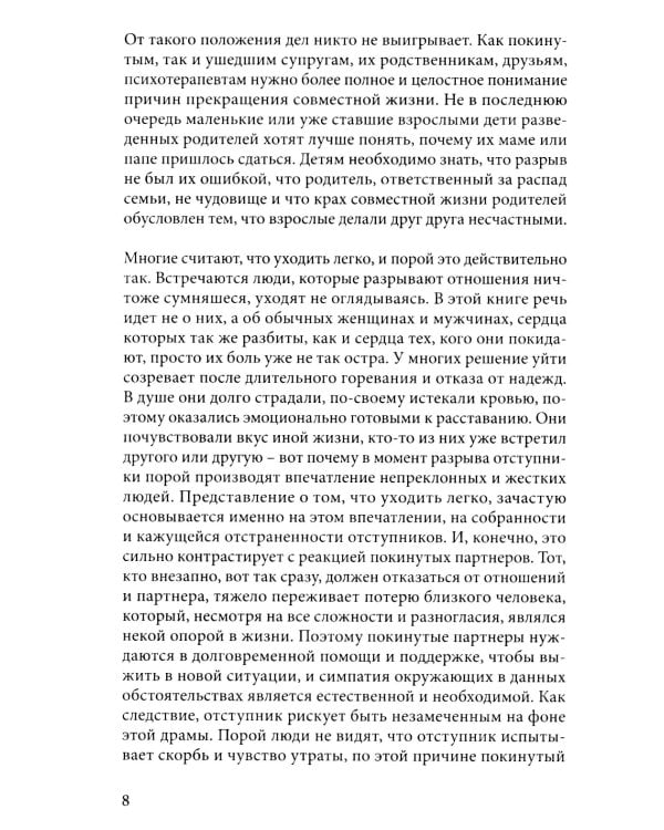 Все кончено. Расстаться, чтобы жить; На поводке. В погоне за любовью (комплект из 2-х книг)