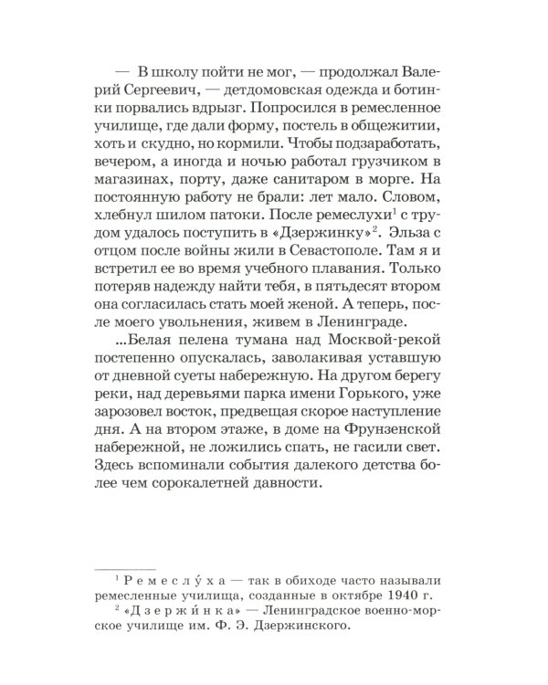 Дети блокады; Там, за чертой блокады (комплект из 2-х книг)