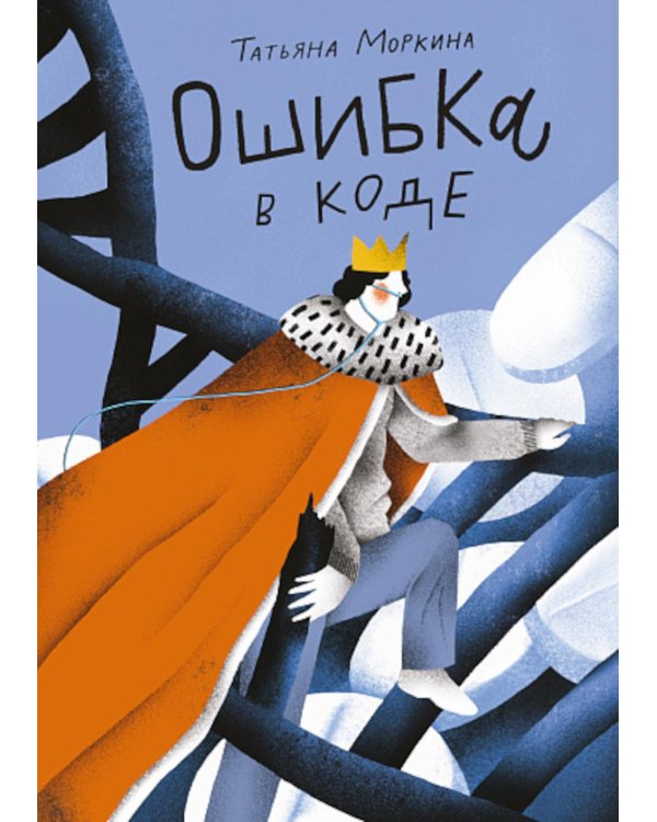 Ошибка в коде