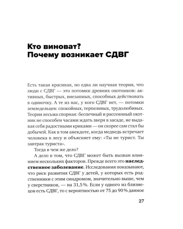 Ребенок-ракета, ребенок-ураган: руководство по СДВГ для любящих и уставших родителей