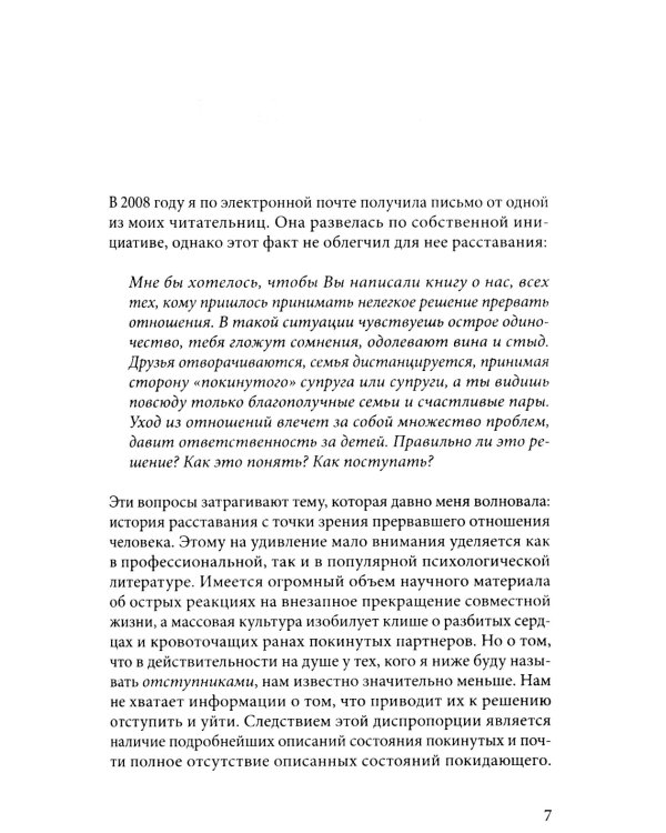 Все кончено. Расстаться, чтобы жить; На поводке. В погоне за любовью (комплект из 2-х книг)