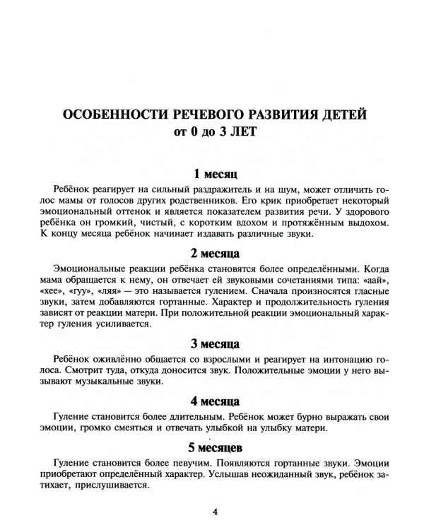 Поговори со мной,мама! Развивающие занятия для малышей от 0 до 3 лет