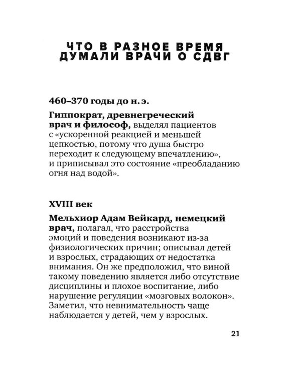 Ребенок-ракета, ребенок-ураган: руководство по СДВГ для любящих и уставших родителей