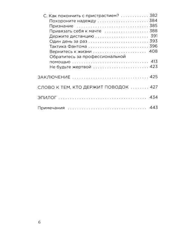 Все кончено. Расстаться, чтобы жить; На поводке. В погоне за любовью (комплект из 2-х книг)