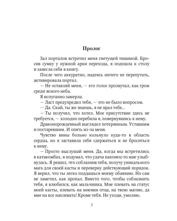 Стихийный мир: сбежавшая от тайн