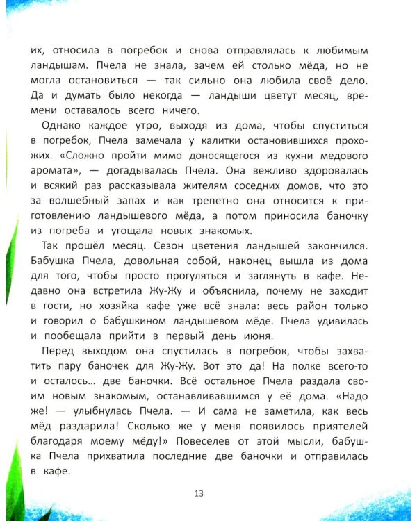 Звезды в кувшине