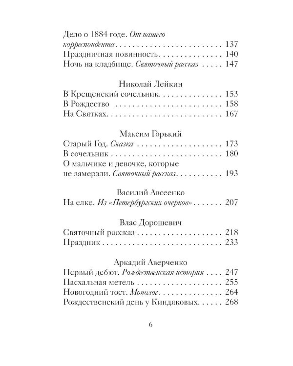 Веселые святочные истории русских писателей