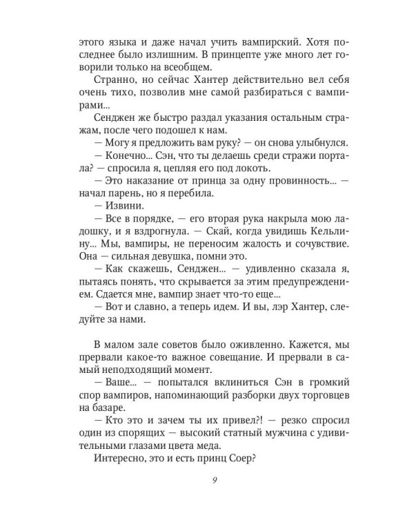 Стихийный мир: сбежавшая от тайн