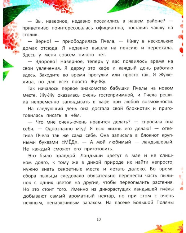 Звезды в кувшине