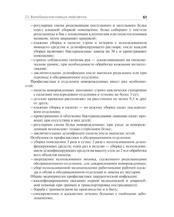 Сестринский уход при хирургических заболеваниях: Учебник