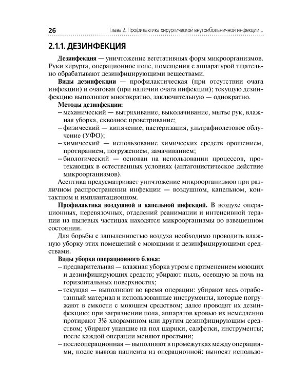 Сестринский уход при хирургических заболеваниях: Учебник