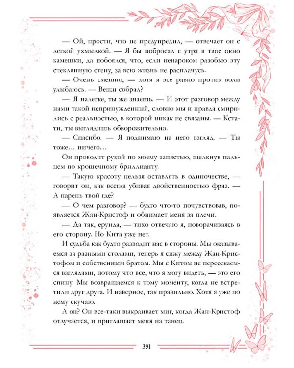 Новеллы о любви