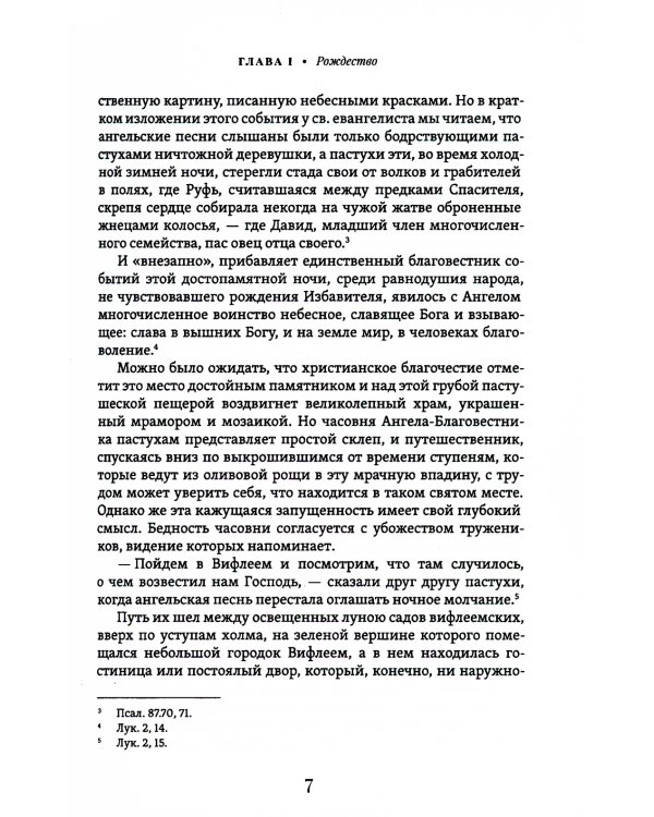 Жизнь Иисуса Христа